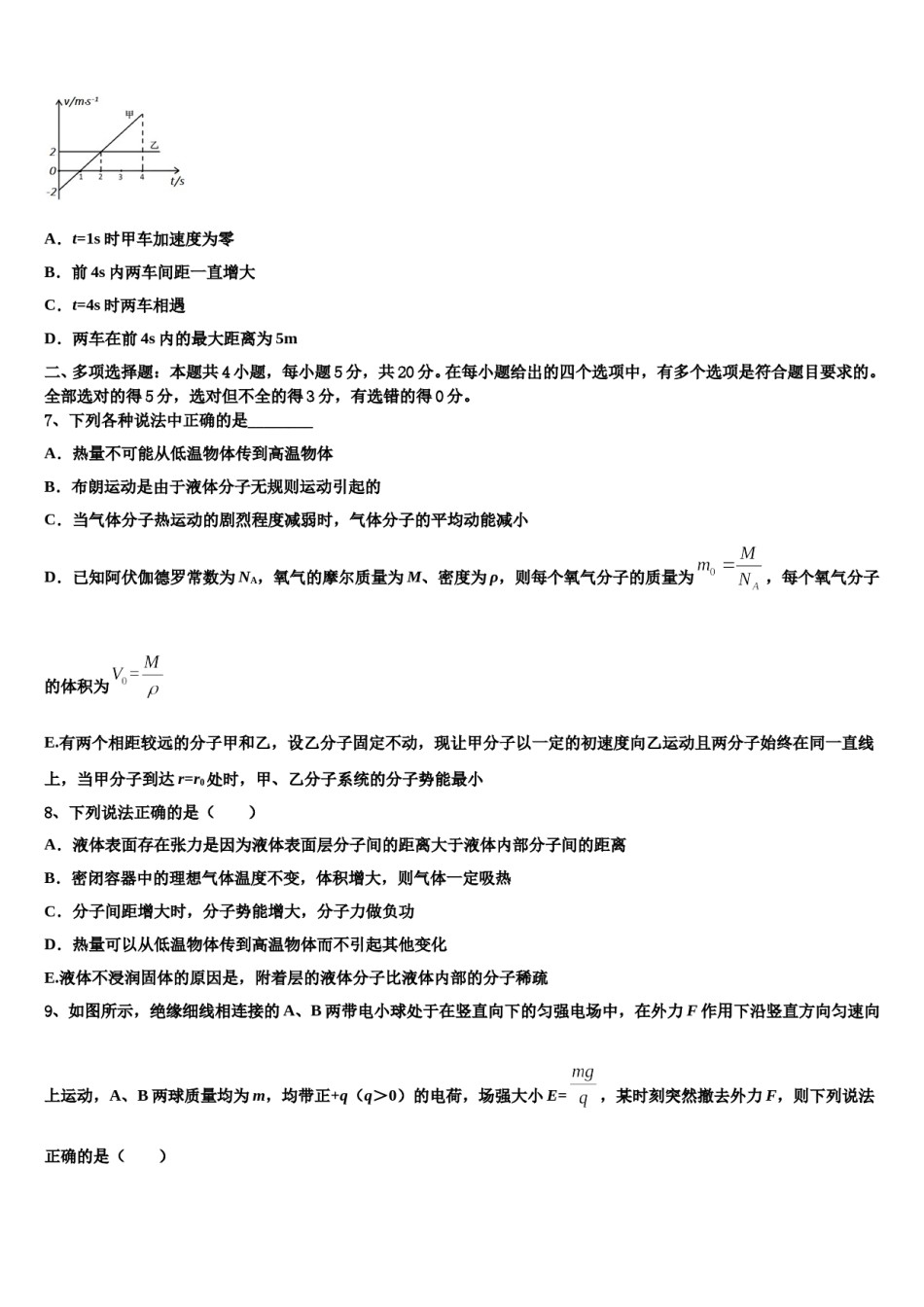 2023-2024学年安徽无为开城中学高三（最后冲刺）物理试卷含解析.doc_第3页