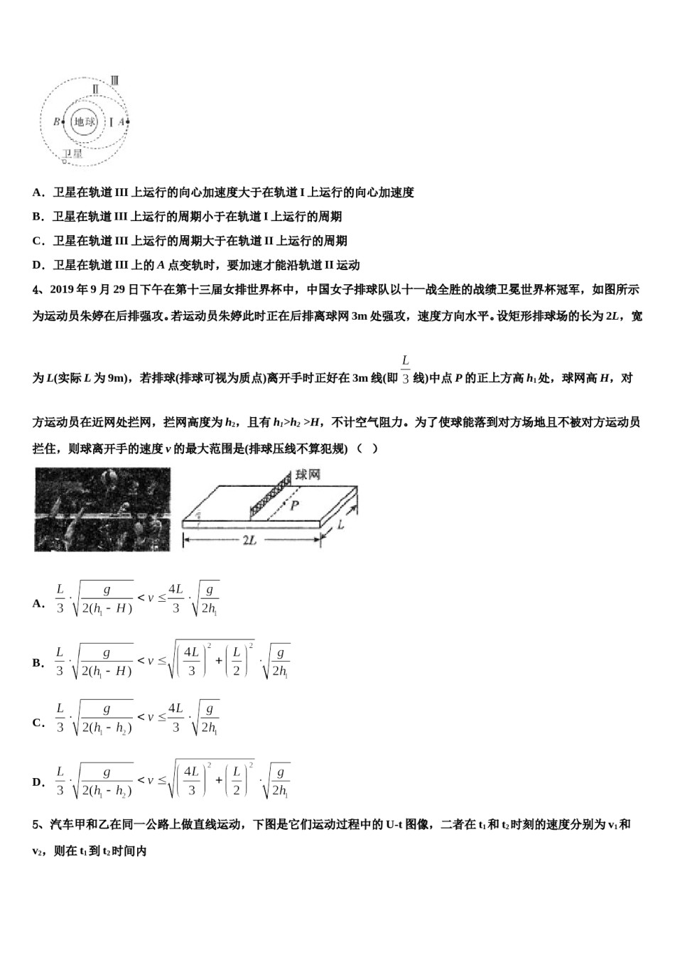 2023-2024学年安徽江南十校高三下学期第六次检测物理试卷含解析.doc_第2页
