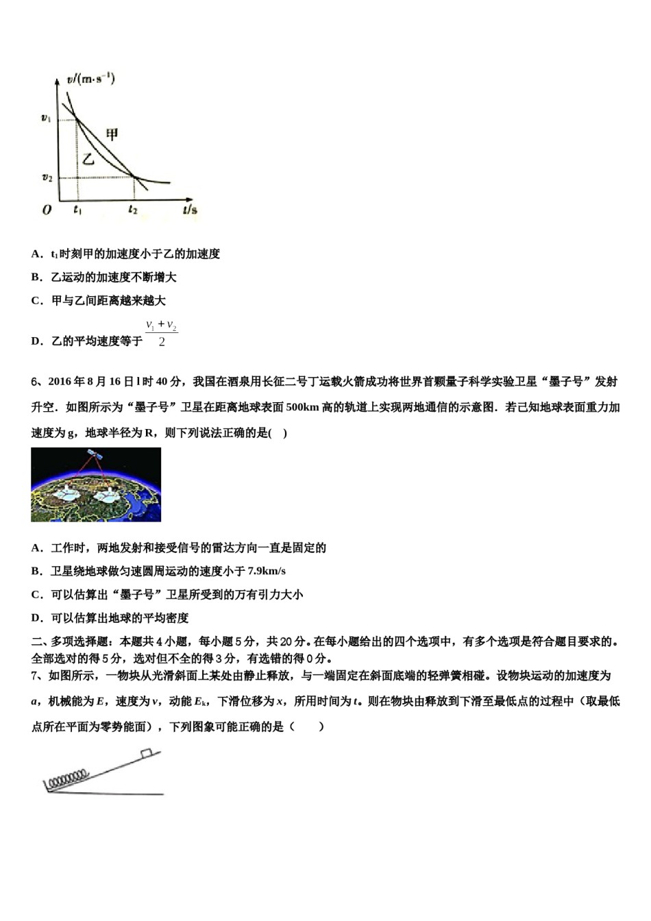 2023-2024学年安徽江南十校高三下学期第六次检测物理试卷含解析.doc_第3页