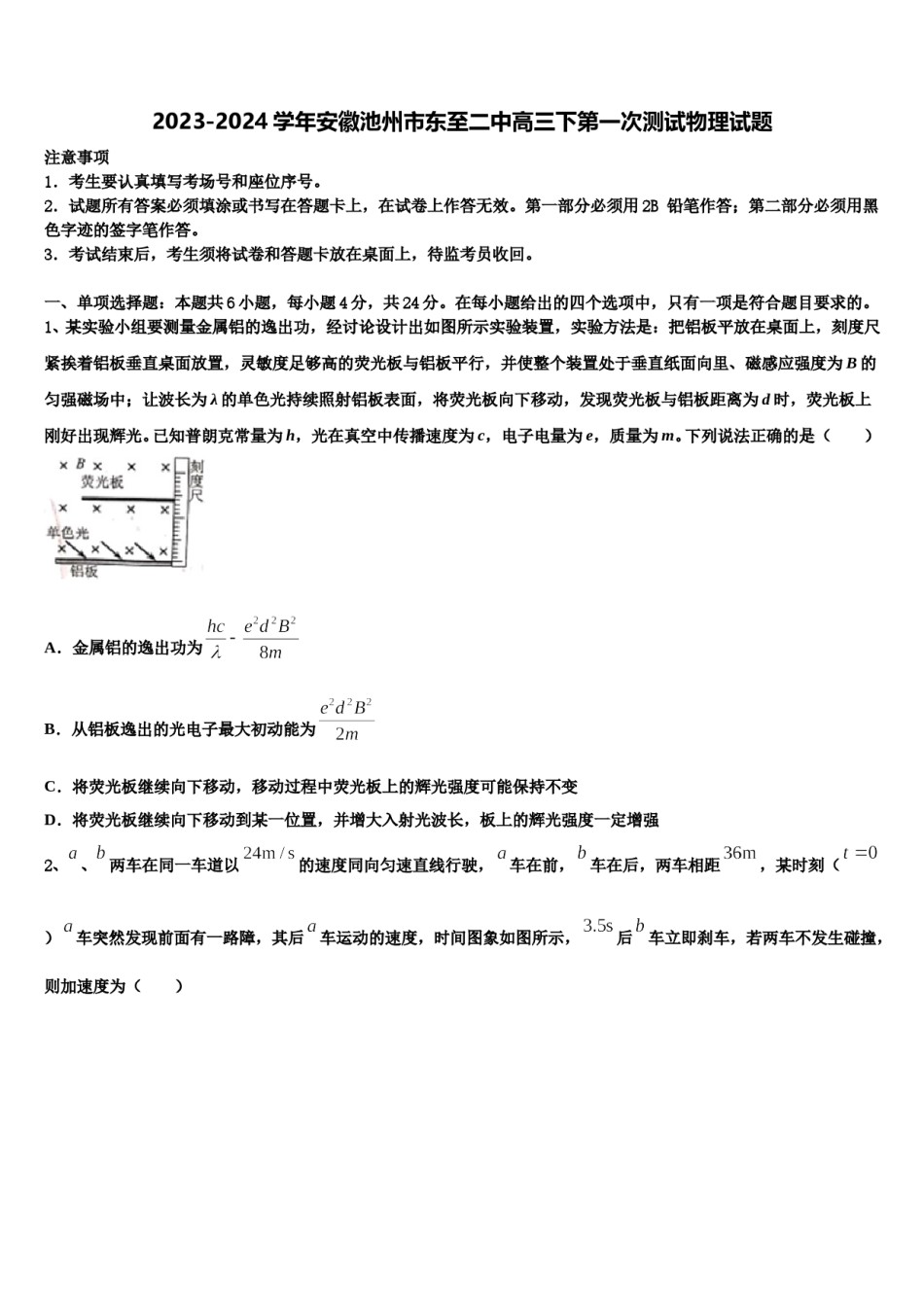 2023-2024学年安徽池州市东至二中高三下第一次测试物理试题含解析.doc_第1页