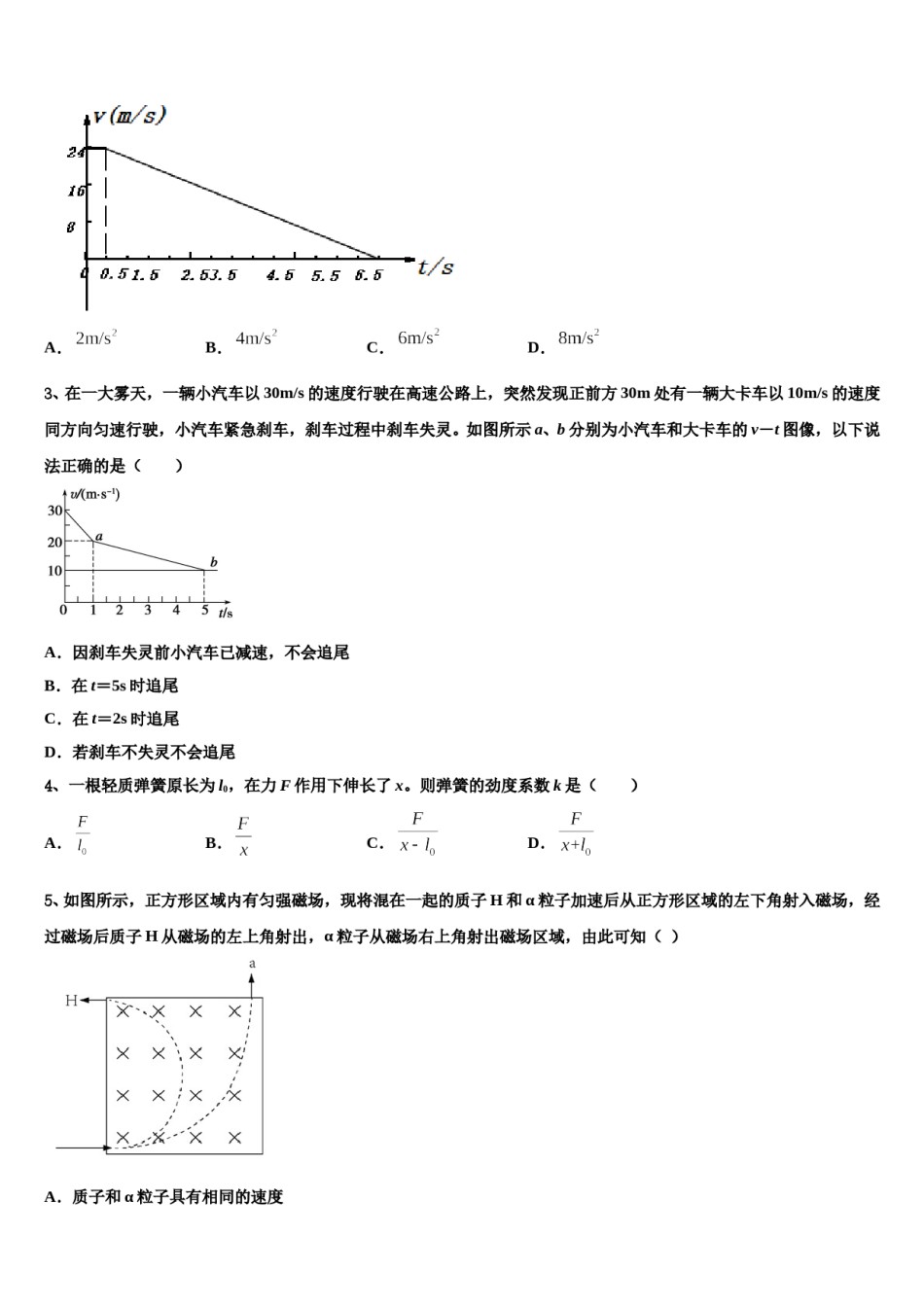 2023-2024学年安徽池州市东至二中高三下第一次测试物理试题含解析.doc_第2页