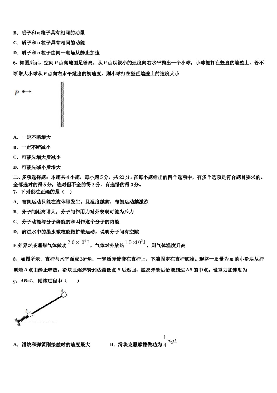 2023-2024学年安徽池州市东至二中高三下第一次测试物理试题含解析.doc_第3页