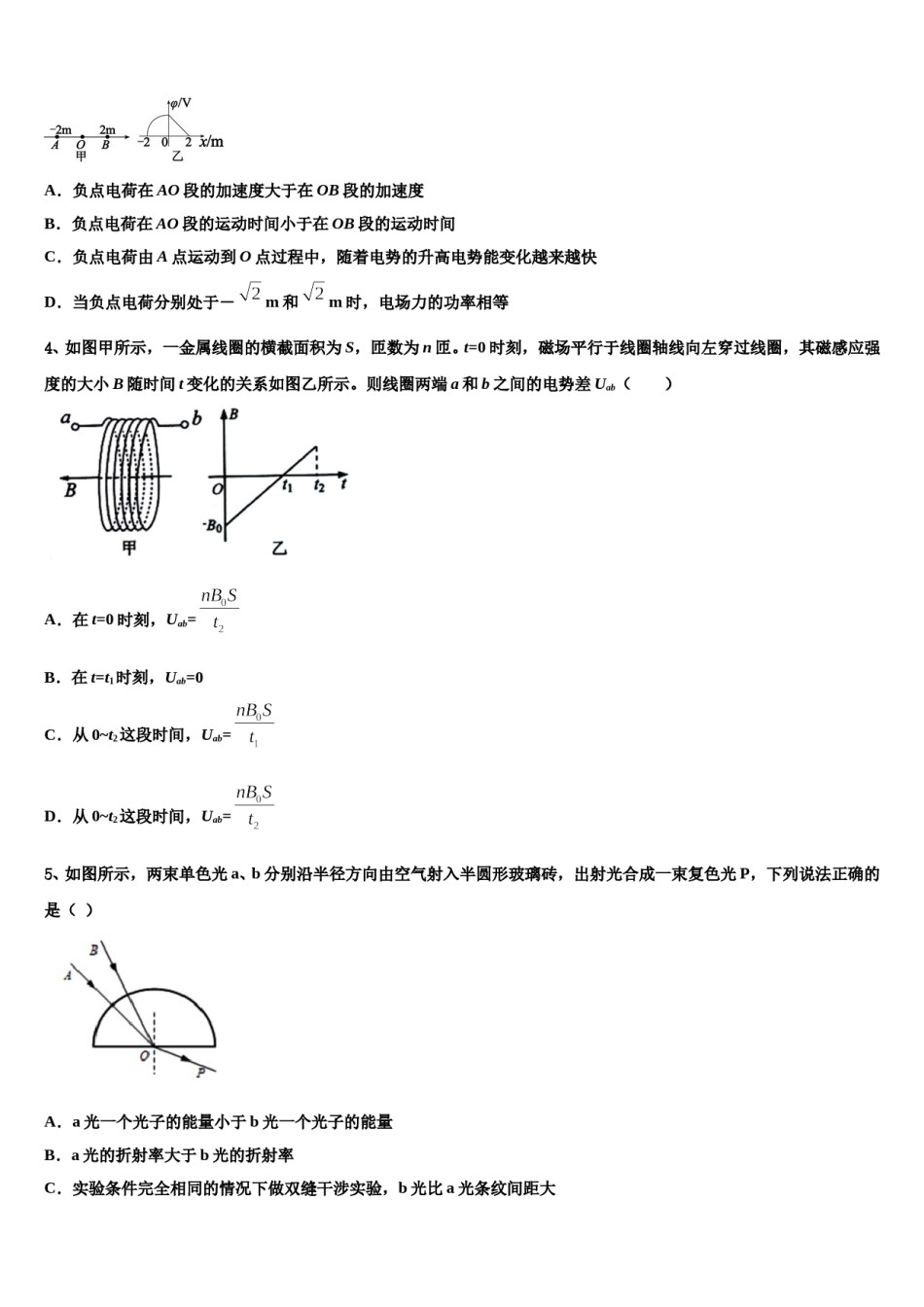 2023-2024学年安徽滁州市来安县水口中学高三第一次模拟考试物理试卷含解析.doc_第2页