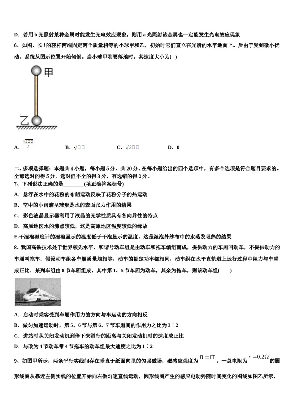 2023-2024学年安徽滁州市来安县水口中学高三第一次模拟考试物理试卷含解析.doc_第3页