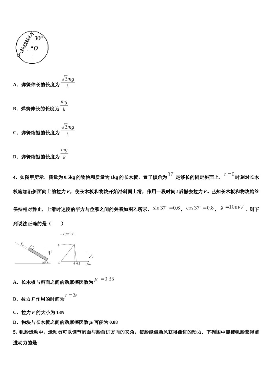 2023-2024学年安徽省1号卷A10联盟高三六校第一次联考物理试卷含解析.doc_第2页