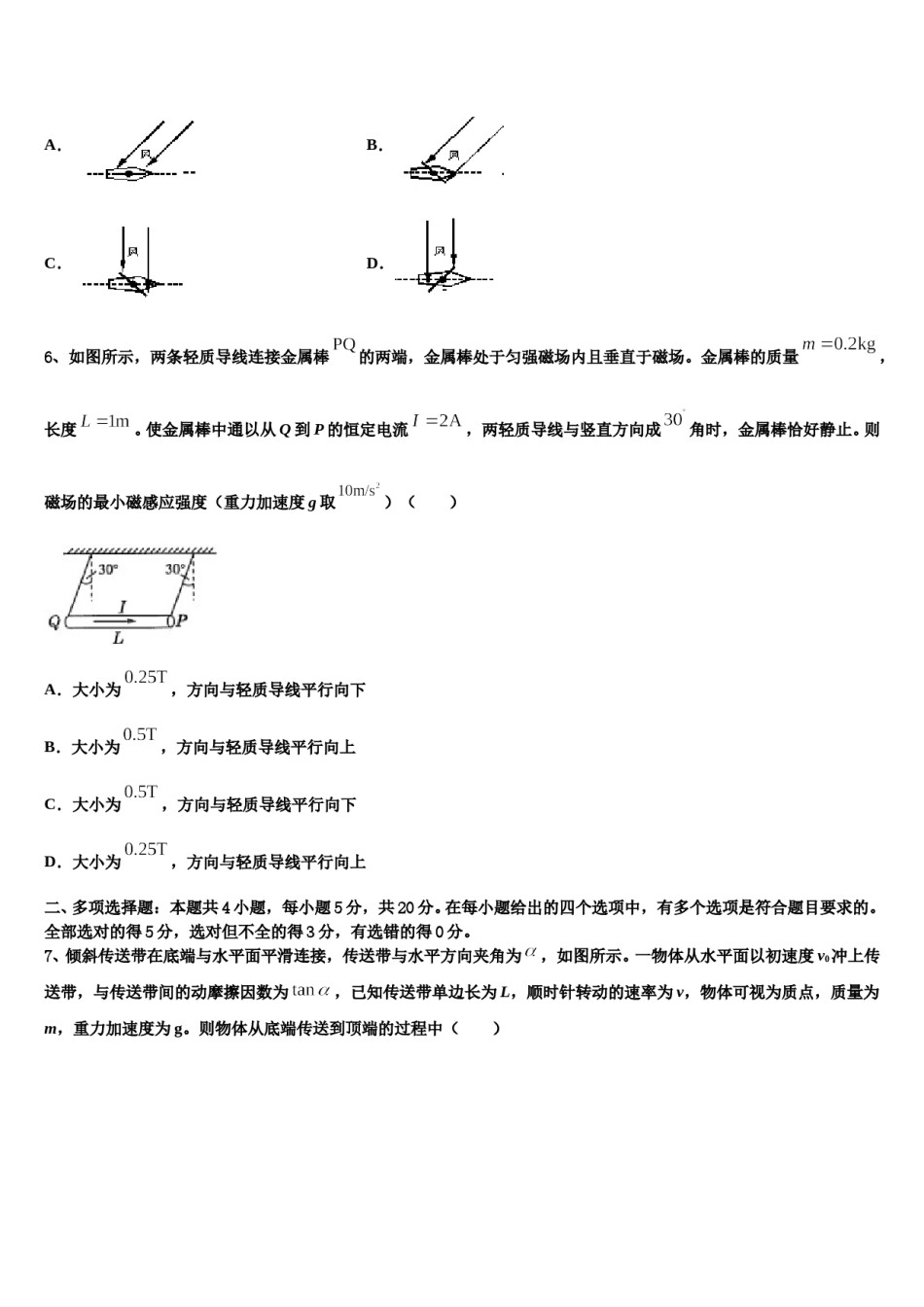 2023-2024学年安徽省1号卷A10联盟高三六校第一次联考物理试卷含解析.doc_第3页