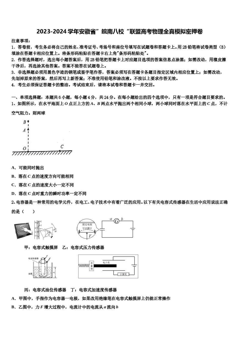 2023-2024学年安徽省”皖南八校“联盟高考物理全真模拟密押卷含解析.doc_第1页