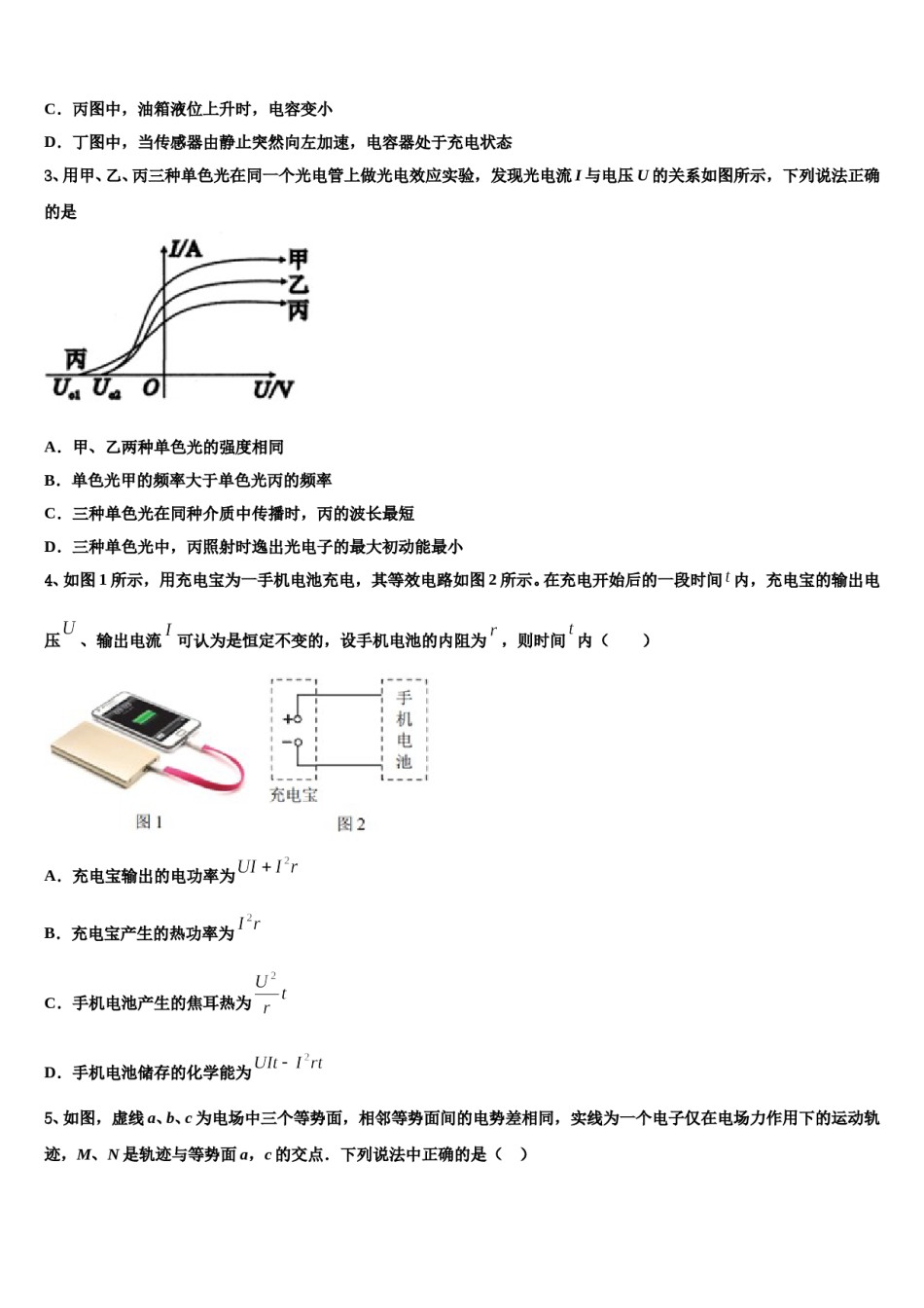 2023-2024学年安徽省”皖南八校“联盟高考物理全真模拟密押卷含解析.doc_第2页