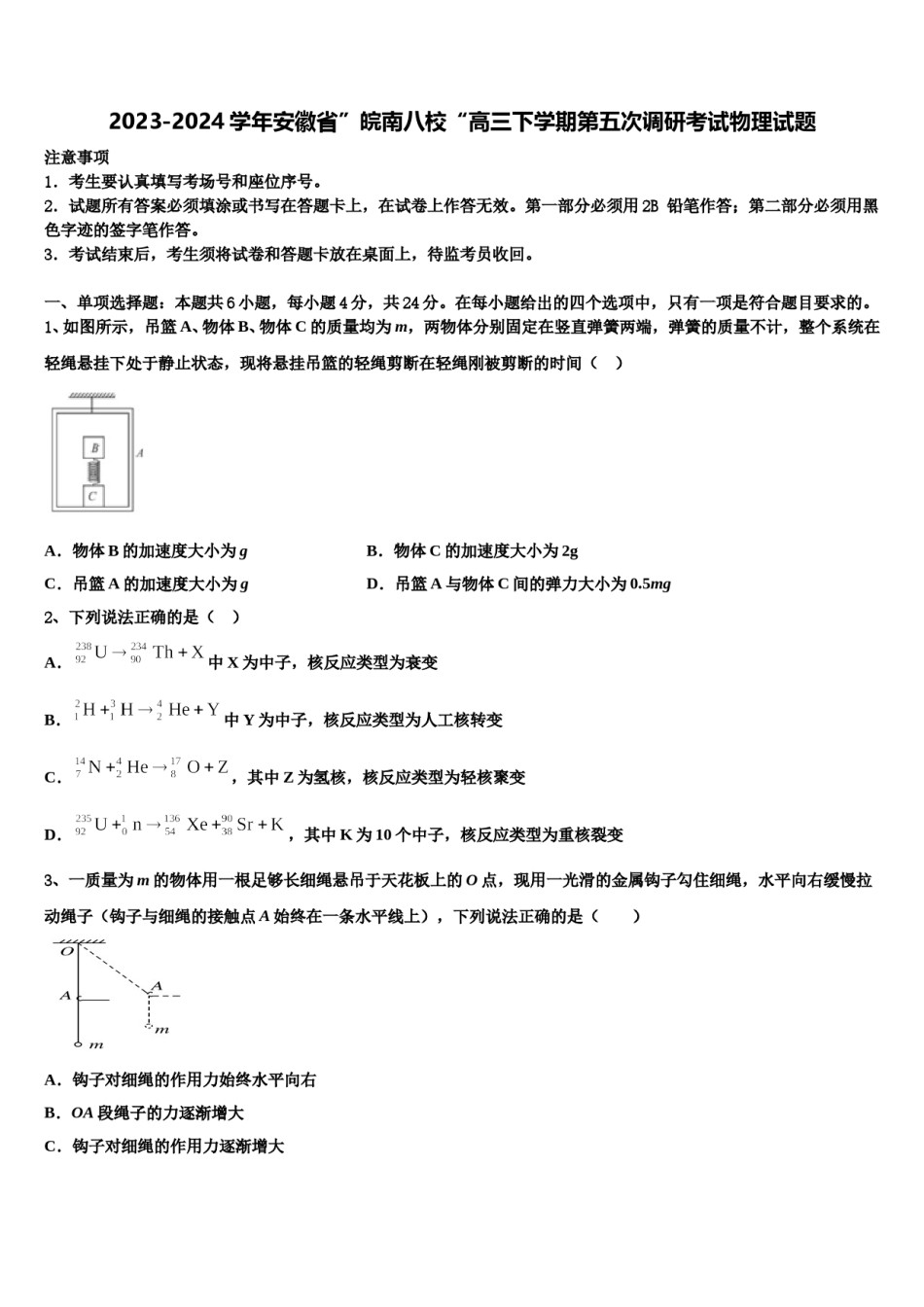 2023-2024学年安徽省”皖南八校“高三下学期第五次调研考试物理试题含解析.doc_第1页