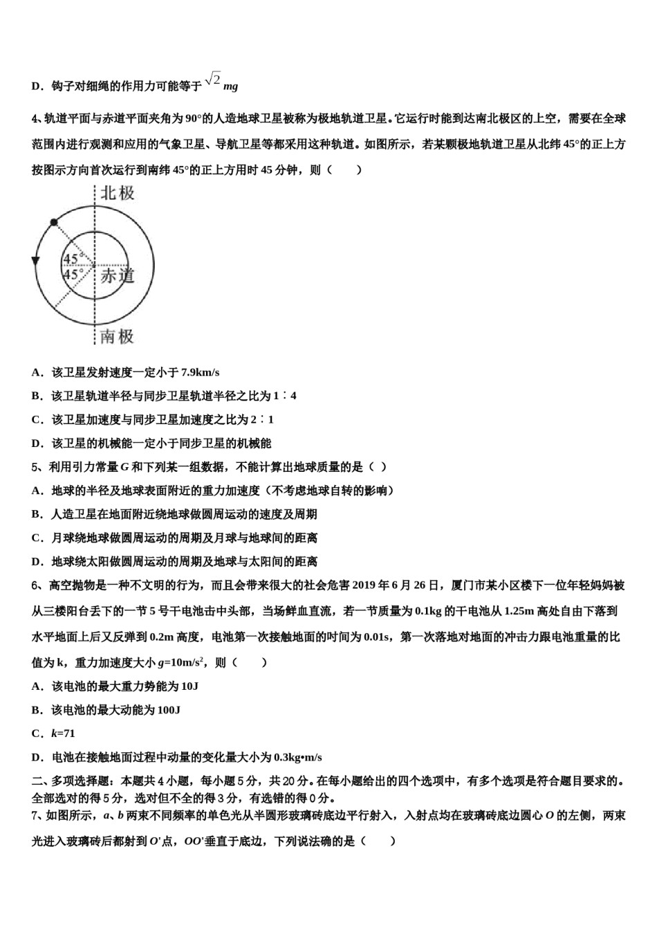 2023-2024学年安徽省”皖南八校“高三下学期第五次调研考试物理试题含解析.doc_第2页