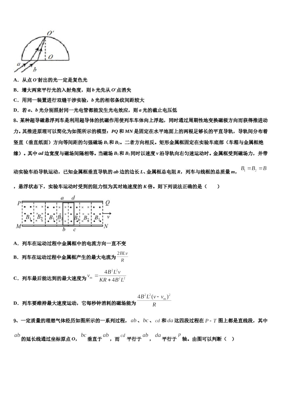 2023-2024学年安徽省”皖南八校“高三下学期第五次调研考试物理试题含解析.doc_第3页