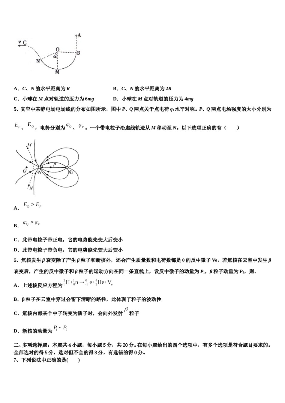 2023-2024学年安徽省”皖南八校“高考仿真模拟物理试卷含解析.doc_第2页