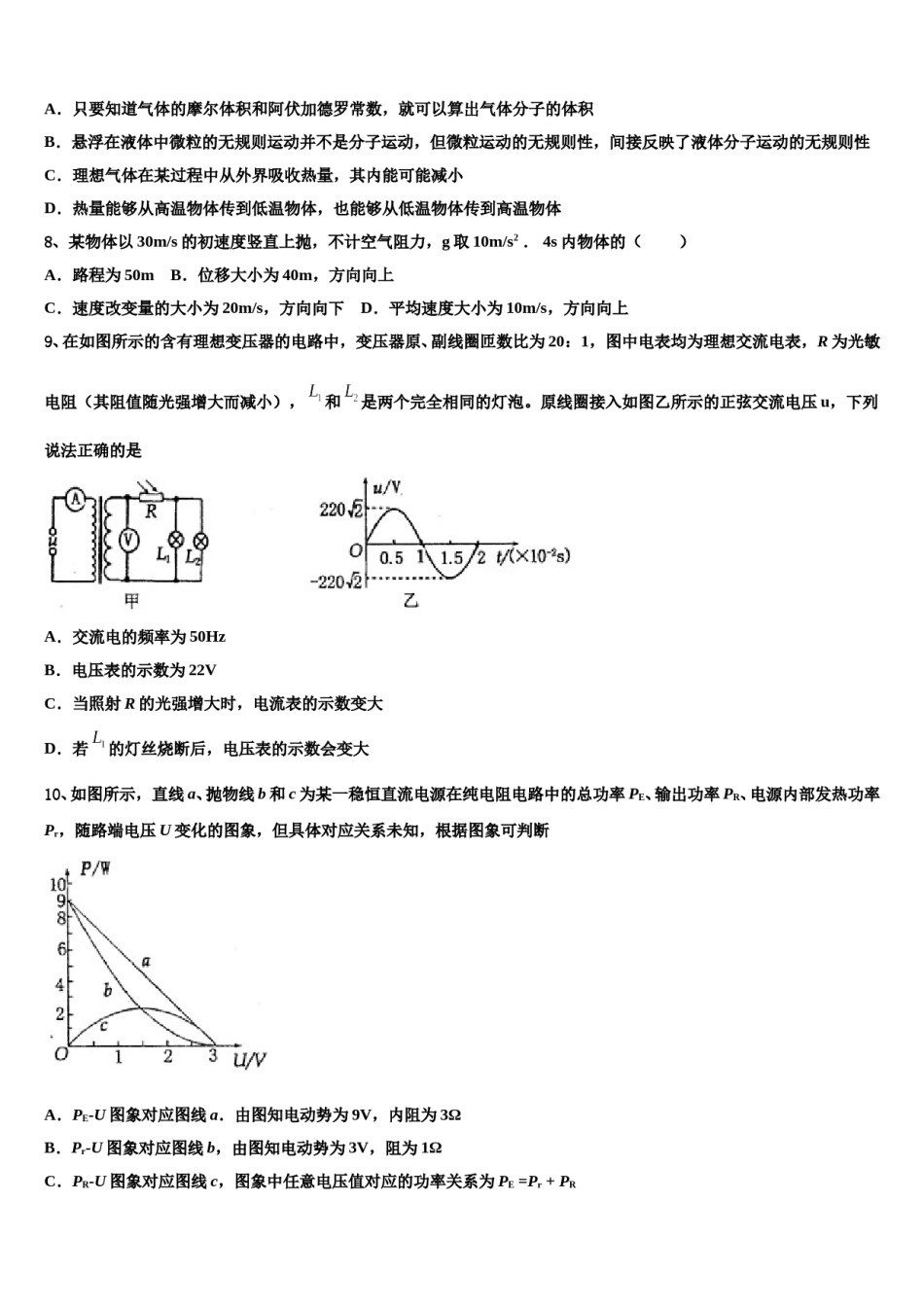 2023-2024学年安徽省”皖南八校“高考仿真模拟物理试卷含解析.doc_第3页