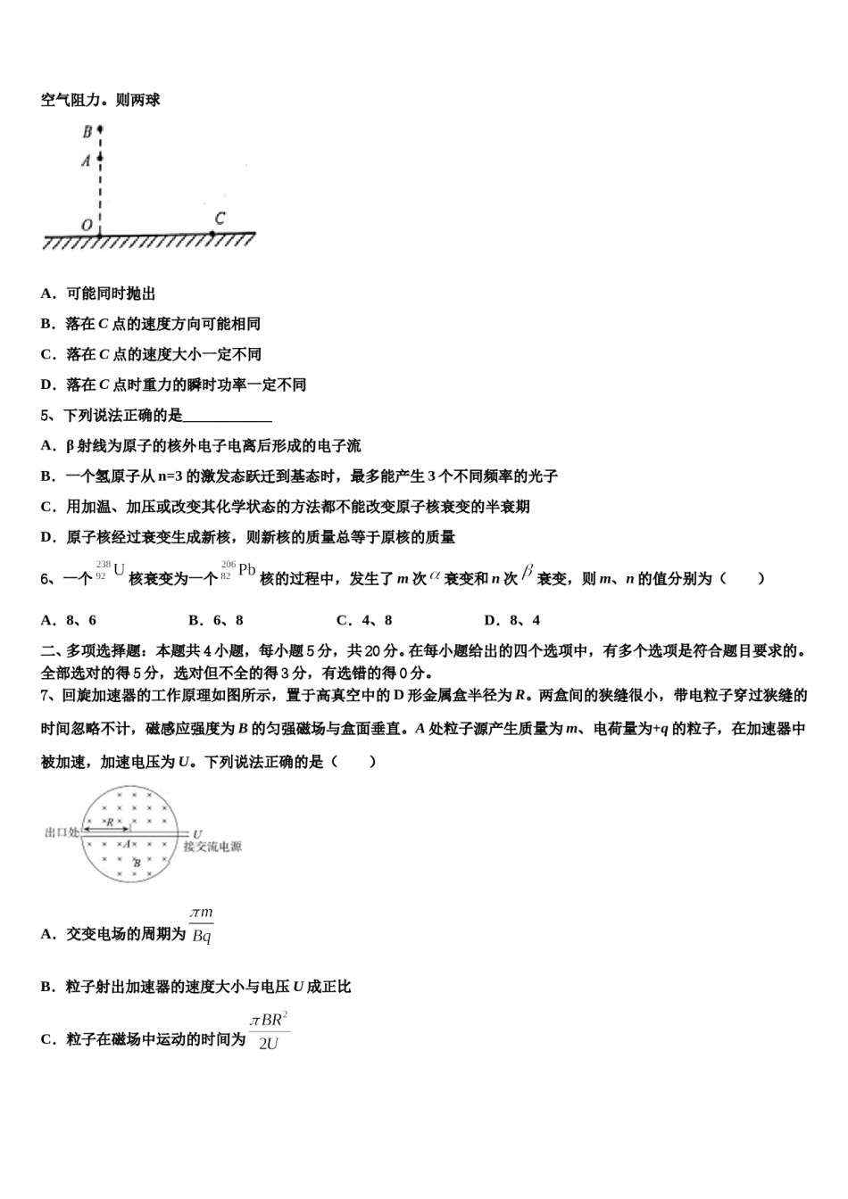 2023-2024学年安徽省亳州市十八中高三第三次模拟考试物理试卷含解析.doc_第2页