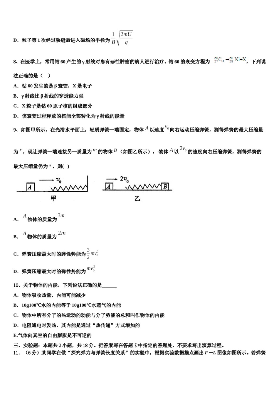 2023-2024学年安徽省亳州市十八中高三第三次模拟考试物理试卷含解析.doc_第3页