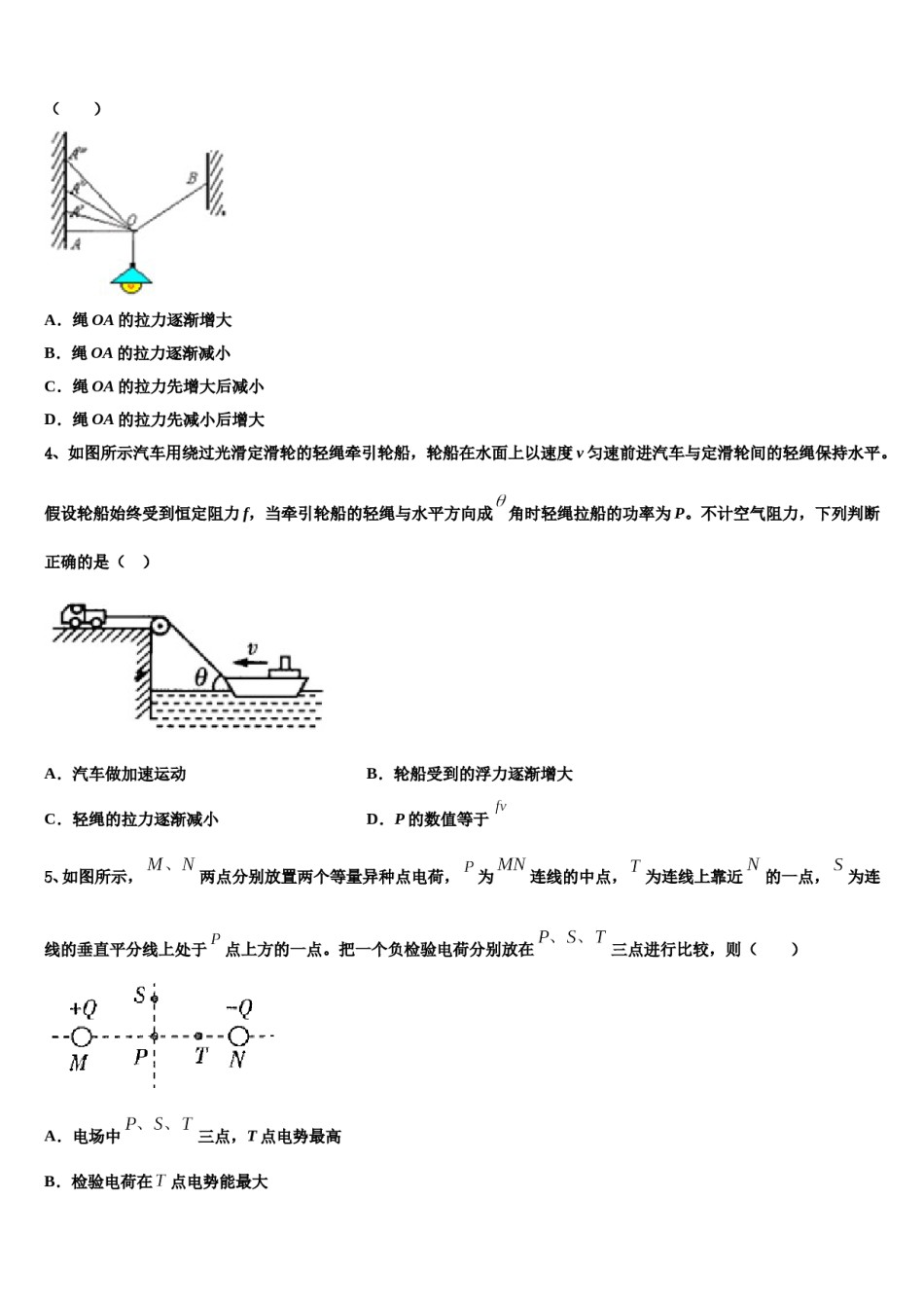 2023-2024学年安徽省亳州市涡阳县第一中学高三压轴卷物理试卷含解析.doc_第2页