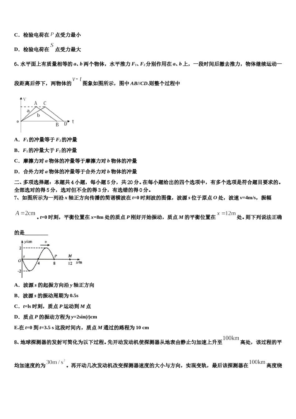 2023-2024学年安徽省亳州市涡阳县第一中学高三压轴卷物理试卷含解析.doc_第3页