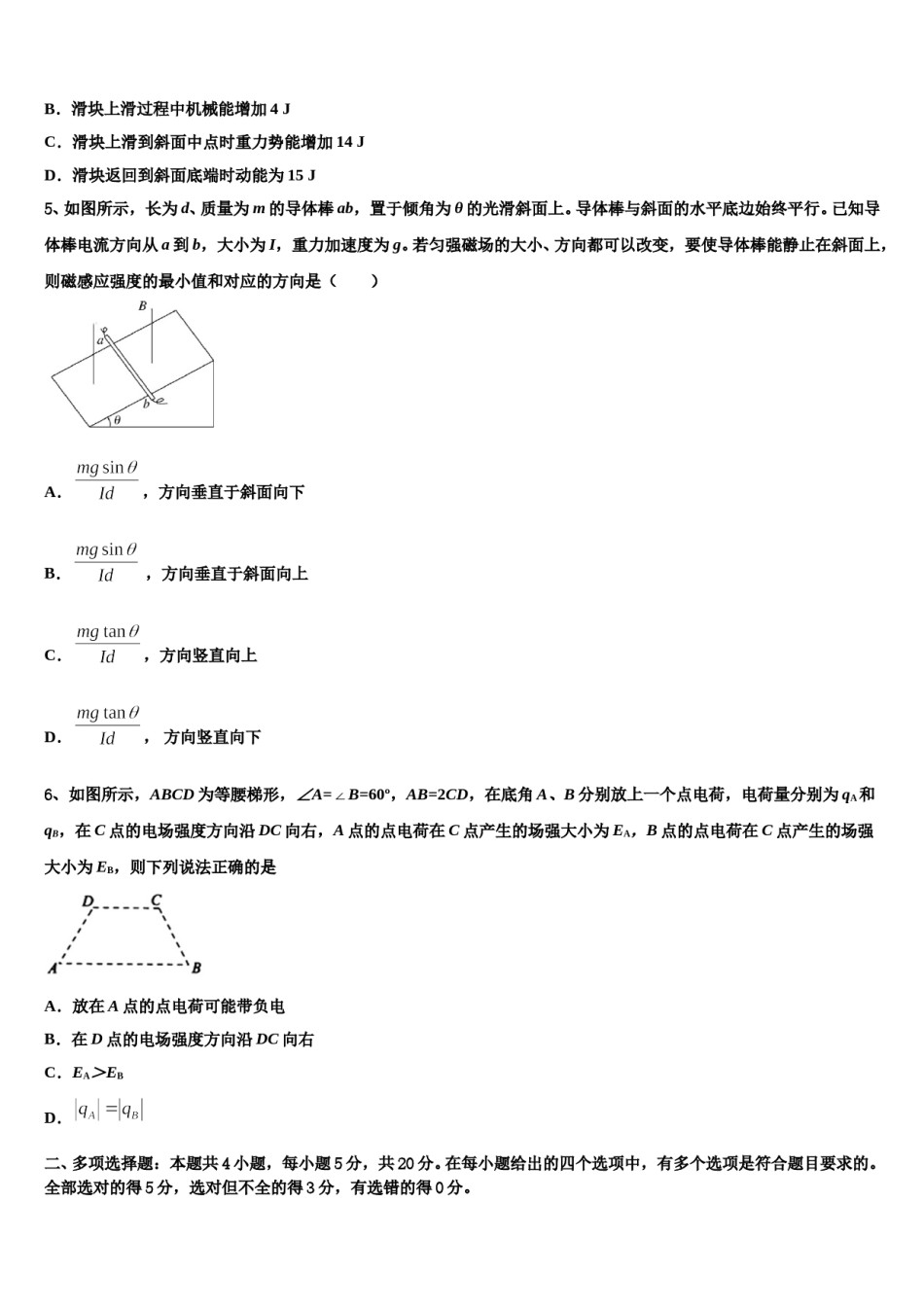 2023-2024学年安徽省亳州市涡阳县第一中学高三第四次模拟考试物理试卷含解析.doc_第2页
