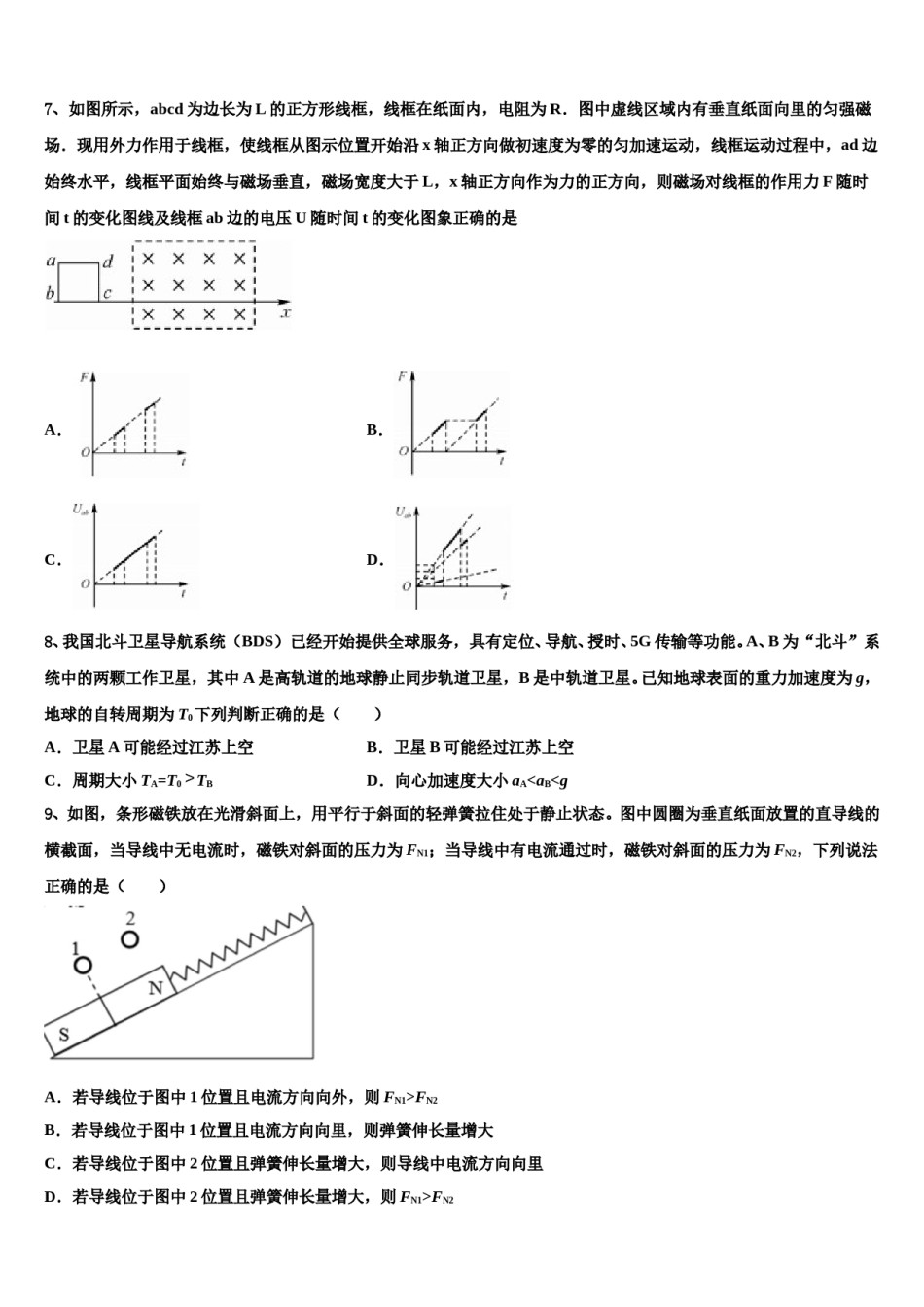 2023-2024学年安徽省亳州市涡阳县第一中学高三第四次模拟考试物理试卷含解析.doc_第3页