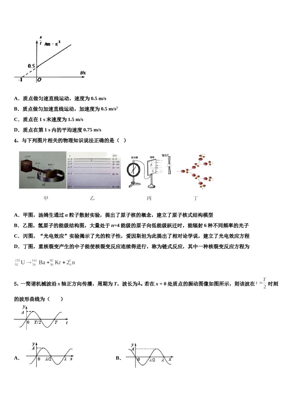2023-2024学年安徽省亳州市蒙城县第六中学高三3月份第一次模拟考试物理试卷含解析.doc_第2页