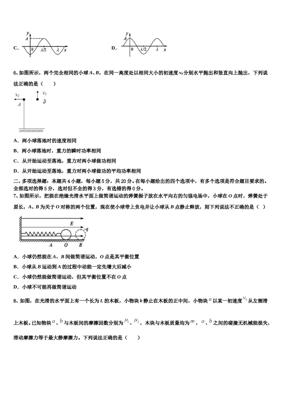 2023-2024学年安徽省亳州市蒙城县第六中学高三3月份第一次模拟考试物理试卷含解析.doc_第3页