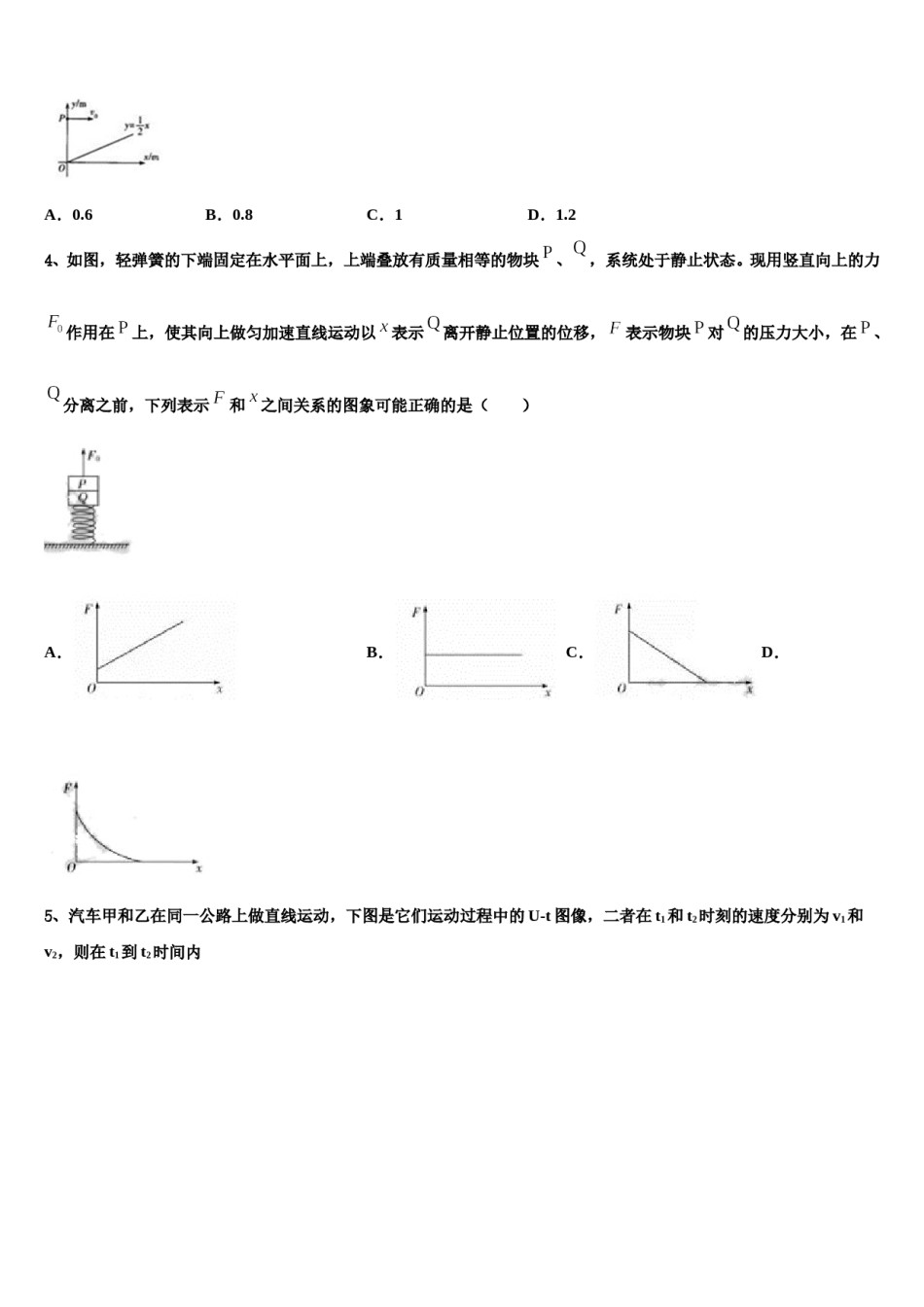 2023-2024学年安徽省亳州市黉学高级中学高三最后一卷物理试卷含解析.doc_第2页
