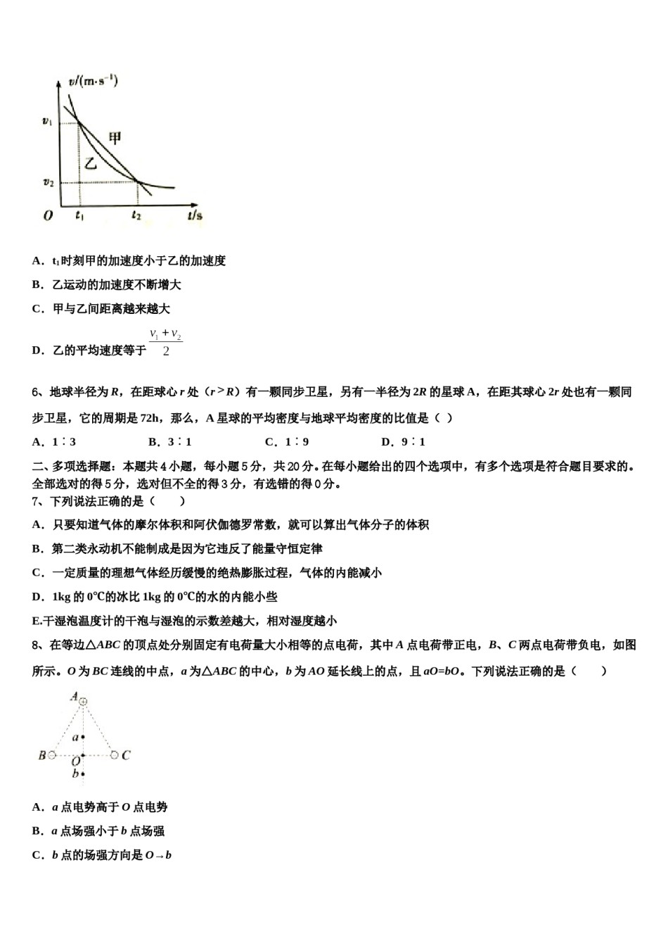 2023-2024学年安徽省亳州市黉学高级中学高三最后一卷物理试卷含解析.doc_第3页