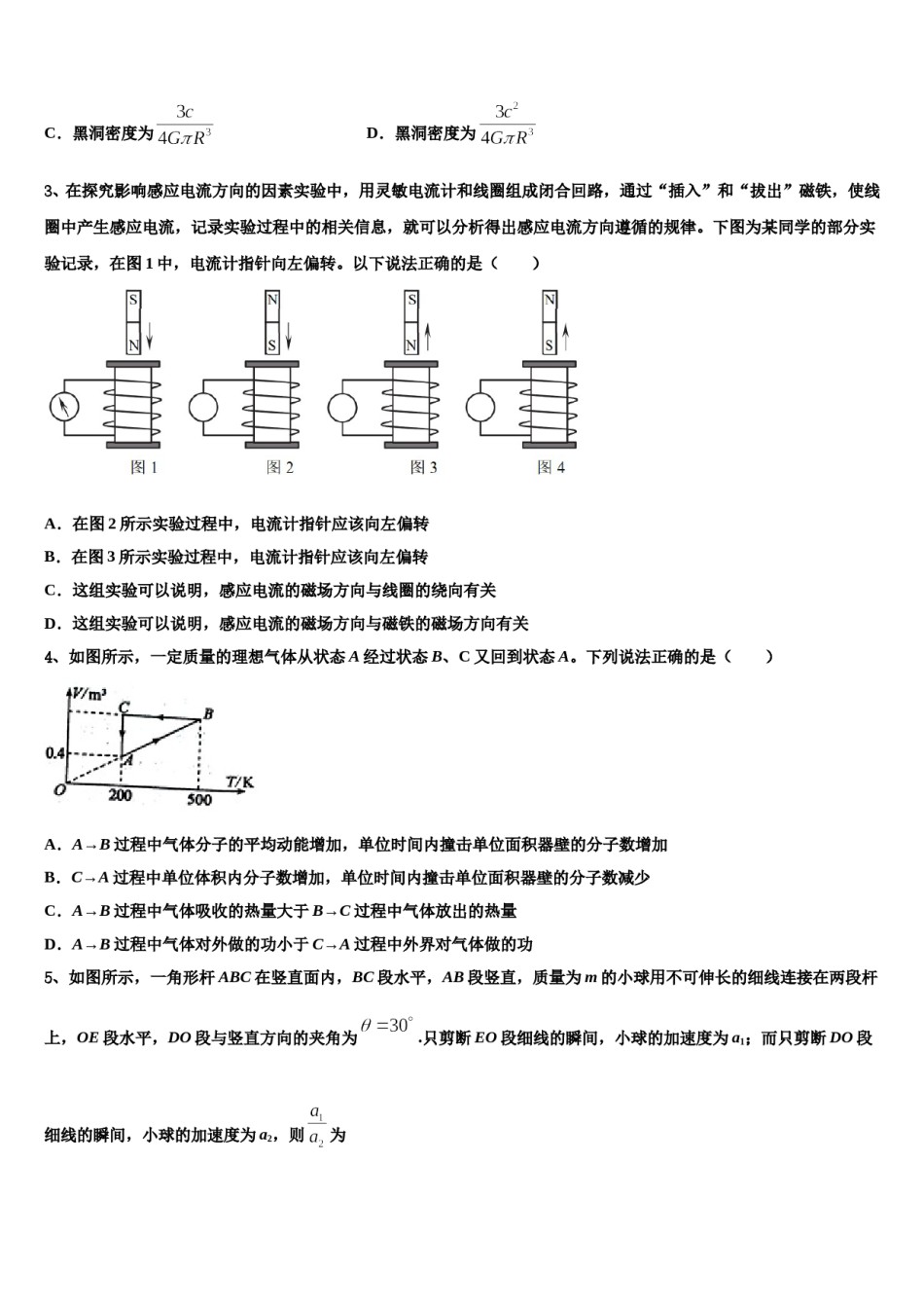 2023-2024学年安徽省六安三校高考冲刺押题（最后一卷）物理试卷含解析.doc_第2页