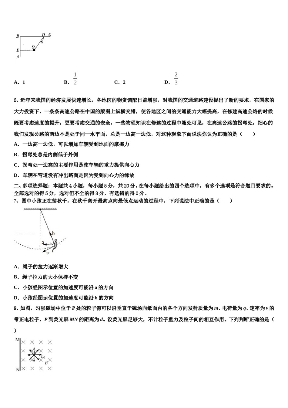 2023-2024学年安徽省六安三校高考冲刺押题（最后一卷）物理试卷含解析.doc_第3页