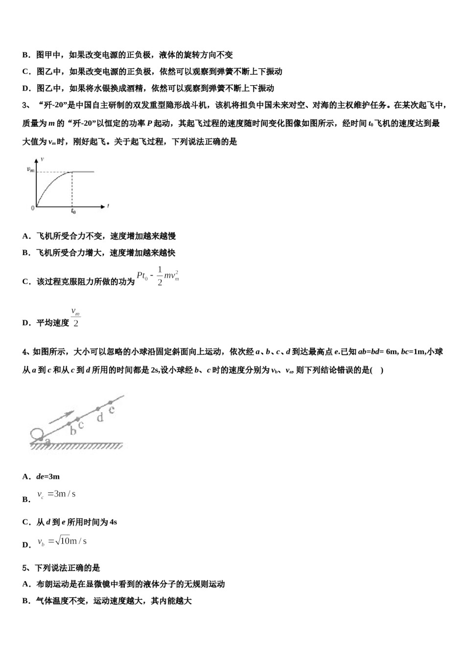 2023-2024学年安徽省六安二中高考冲刺物理模拟试题含解析.doc_第2页