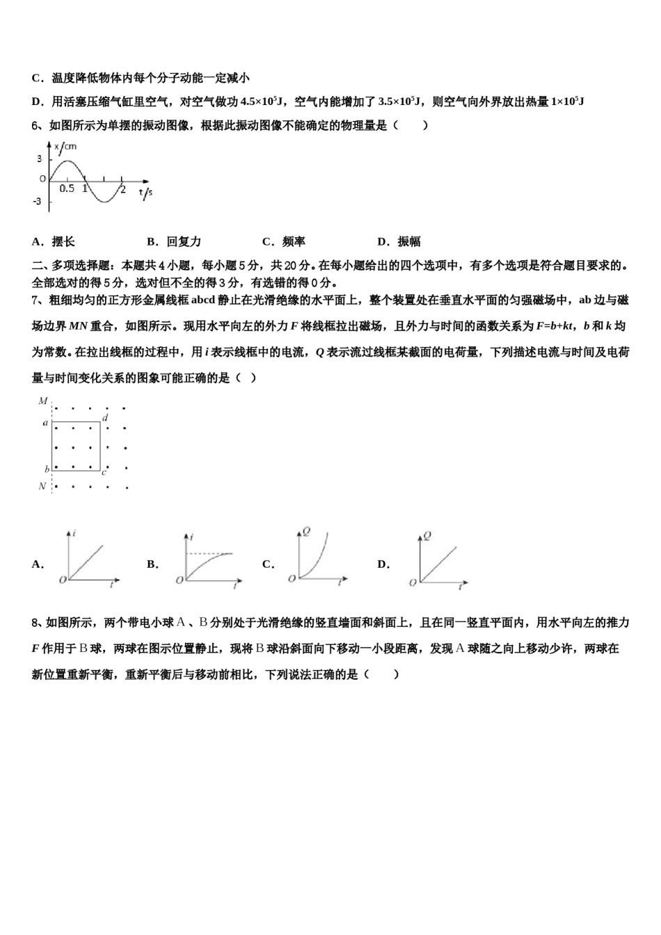 2023-2024学年安徽省六安二中高考冲刺物理模拟试题含解析.doc_第3页