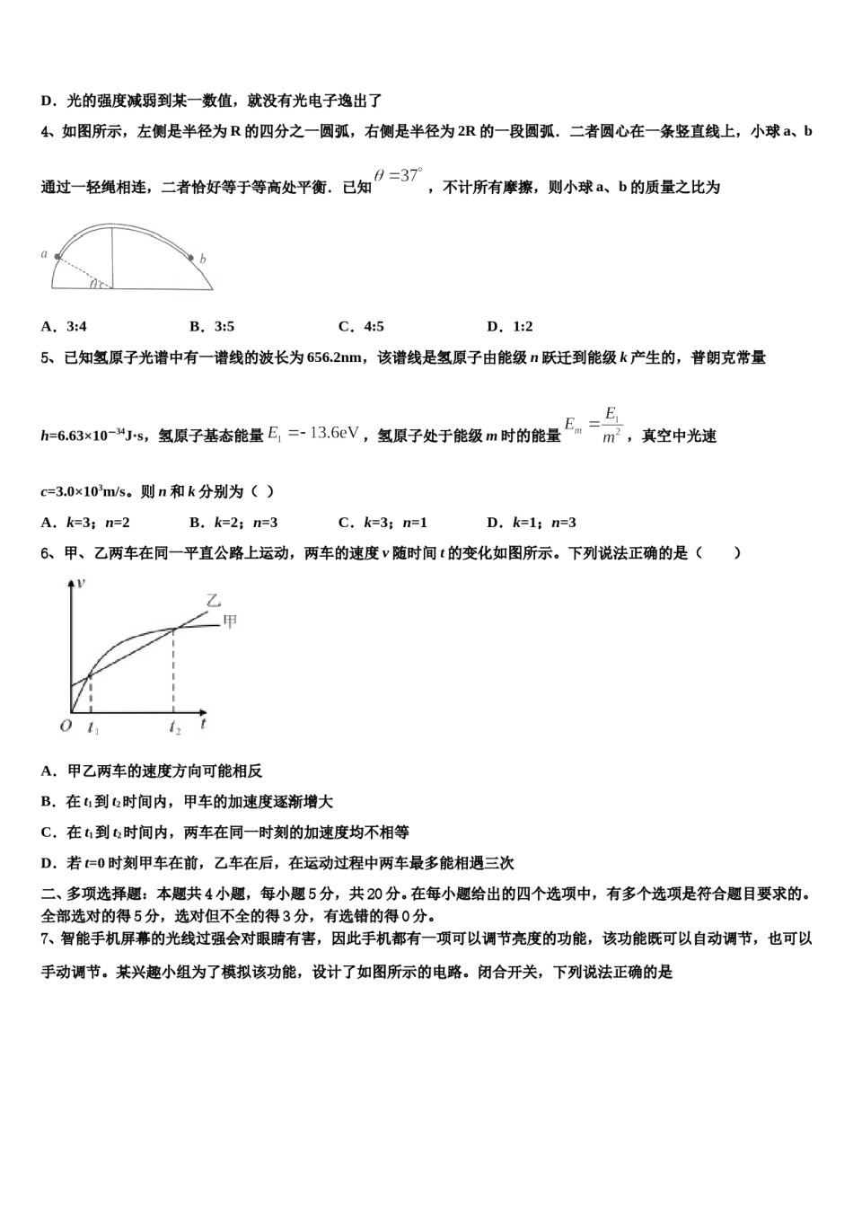 2023-2024学年安徽省农兴中学高考冲刺物理模拟试题含解析.doc_第2页