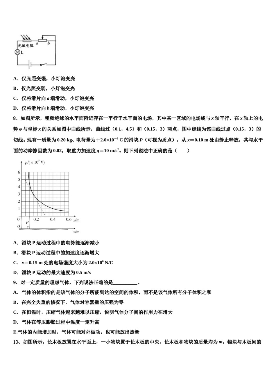 2023-2024学年安徽省农兴中学高考冲刺物理模拟试题含解析.doc_第3页