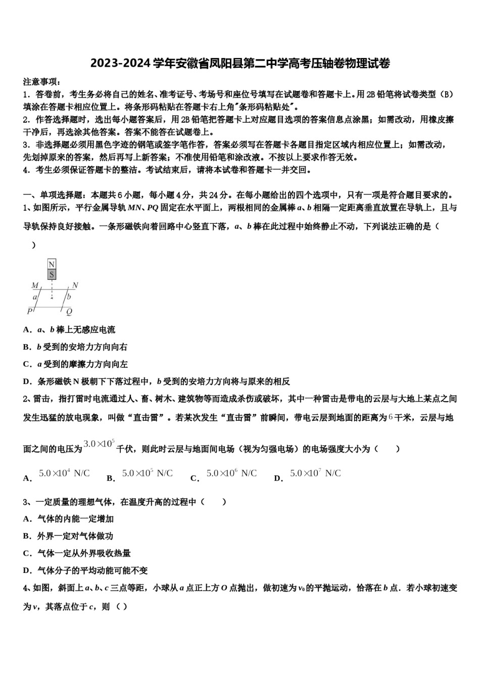 2023-2024学年安徽省凤阳县第二中学高考压轴卷物理试卷含解析.doc_第1页