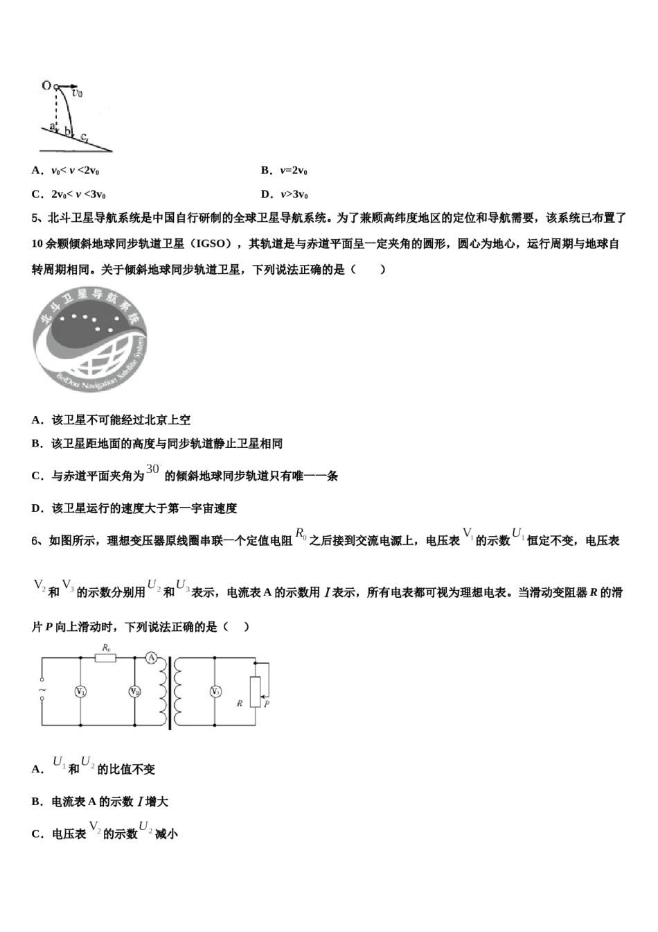 2023-2024学年安徽省凤阳县第二中学高考压轴卷物理试卷含解析.doc_第2页