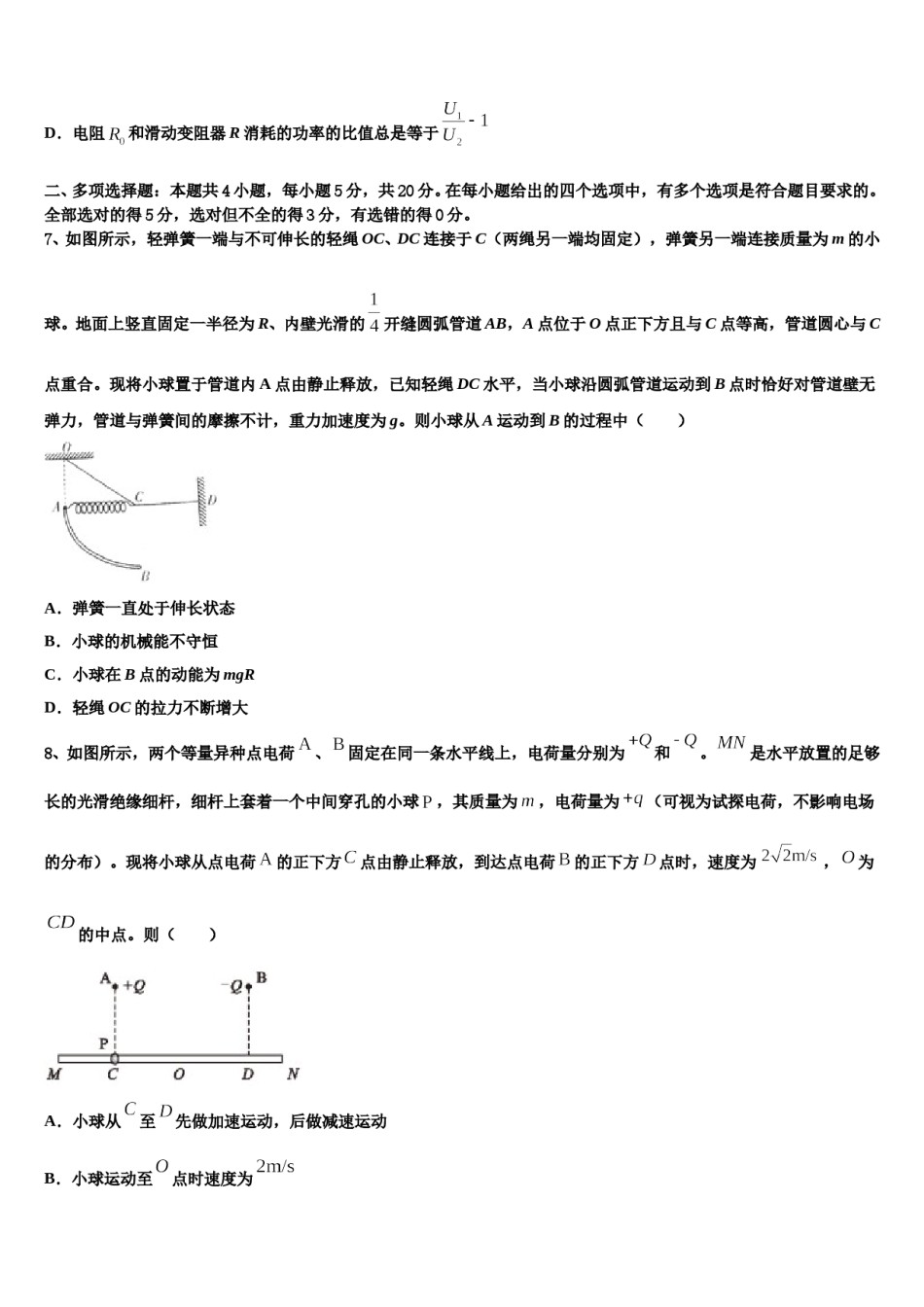 2023-2024学年安徽省凤阳县第二中学高考压轴卷物理试卷含解析.doc_第3页