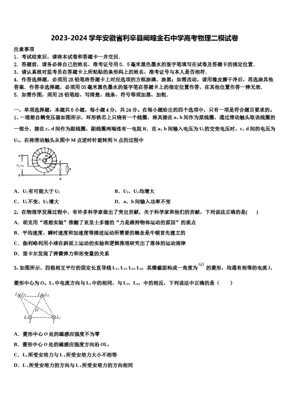 2023-2024学年安徽省利辛县阚疃金石中学高考物理二模试卷含解析.doc_第1页