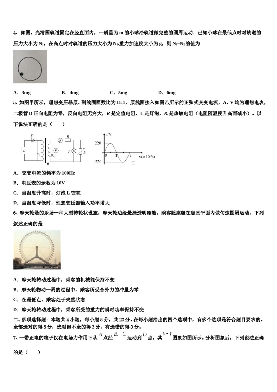 2023-2024学年安徽省利辛县阚疃金石中学高考物理二模试卷含解析.doc_第2页