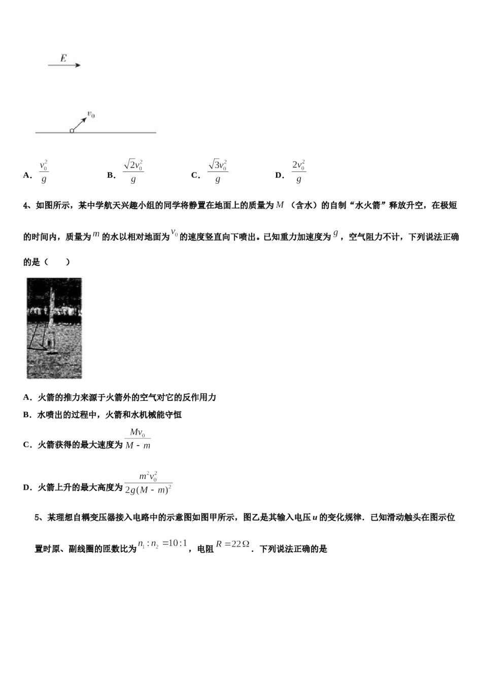 2023-2024学年安徽省北大附属宿州实验学校高三冲刺模拟物理试卷含解析.doc_第2页