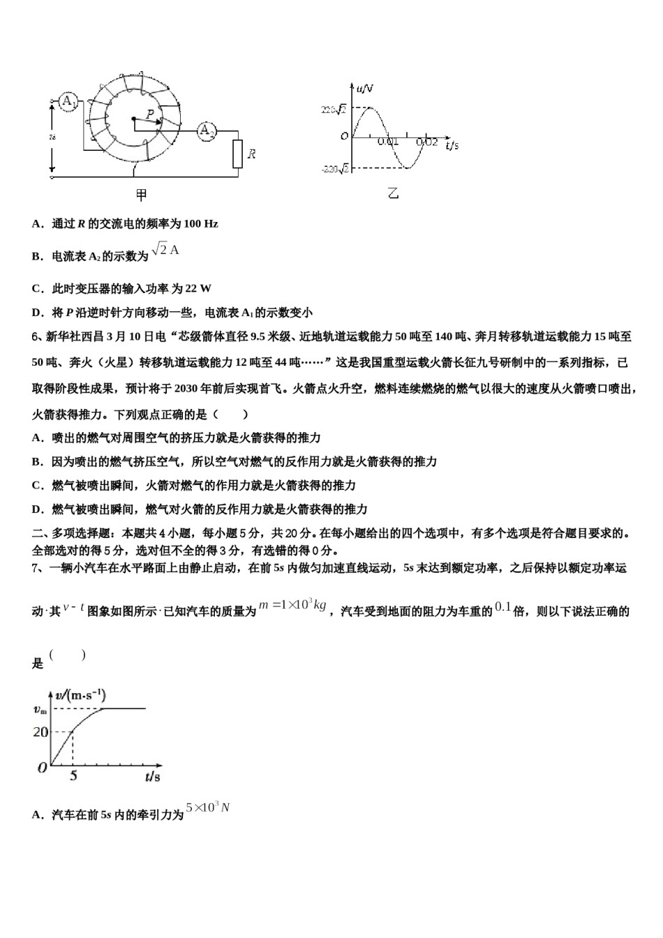 2023-2024学年安徽省北大附属宿州实验学校高三冲刺模拟物理试卷含解析.doc_第3页