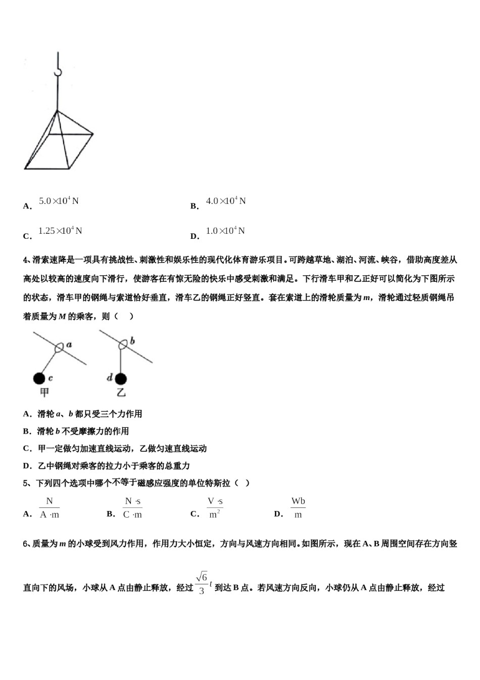 2023-2024学年安徽省合肥八中高三下学期联考物理试题含解析.doc_第2页