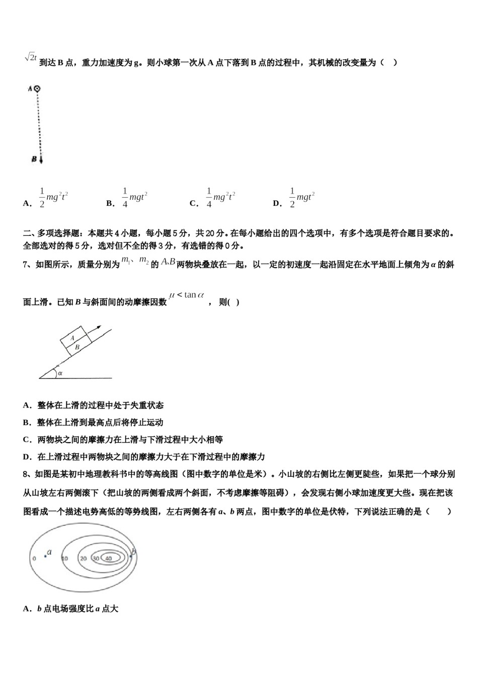 2023-2024学年安徽省合肥八中高三下学期联考物理试题含解析.doc_第3页