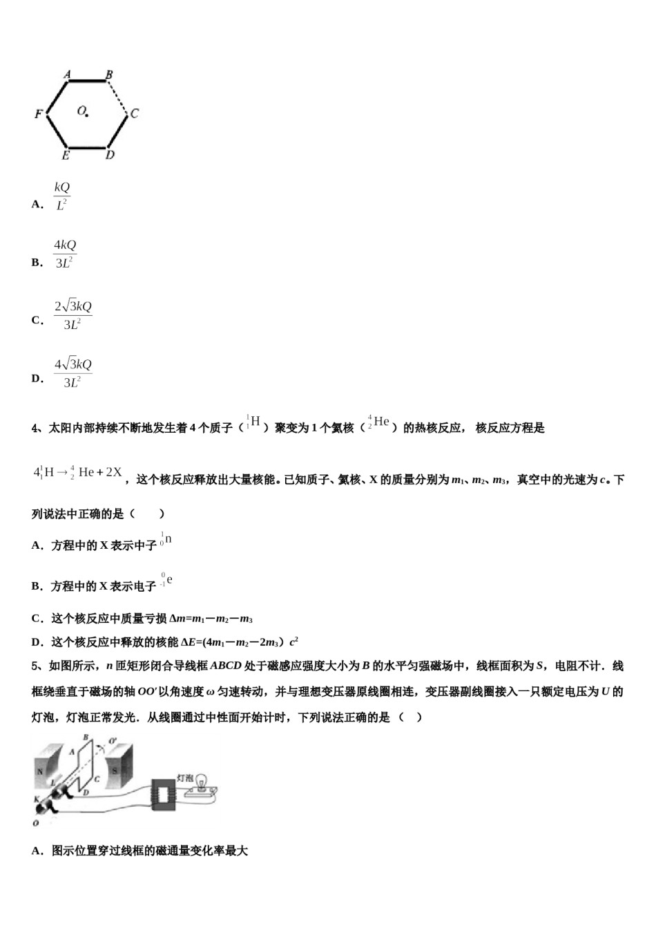 2023-2024学年安徽省合肥六中高考物理必刷试卷含解析.doc_第2页