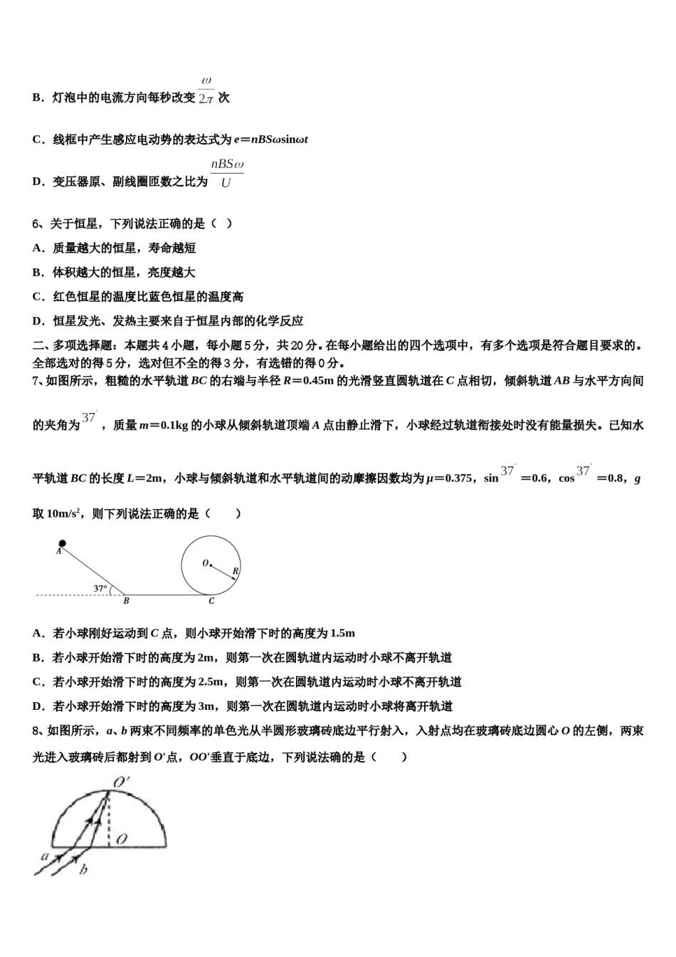 2023-2024学年安徽省合肥六中高考物理必刷试卷含解析.doc_第3页
