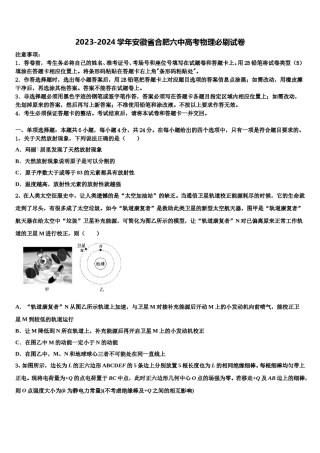 2023-2024学年安徽省合肥六中高考物理必刷试卷含解析.doc