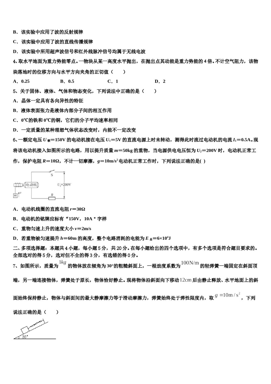 2023-2024学年安徽省合肥市一中、六中、八中高考仿真模拟物理试卷含解析.doc_第2页