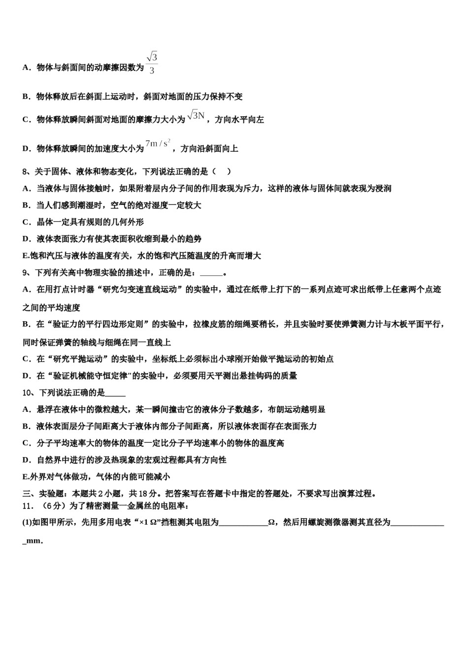 2023-2024学年安徽省合肥市一中、六中、八中高考仿真模拟物理试卷含解析.doc_第3页