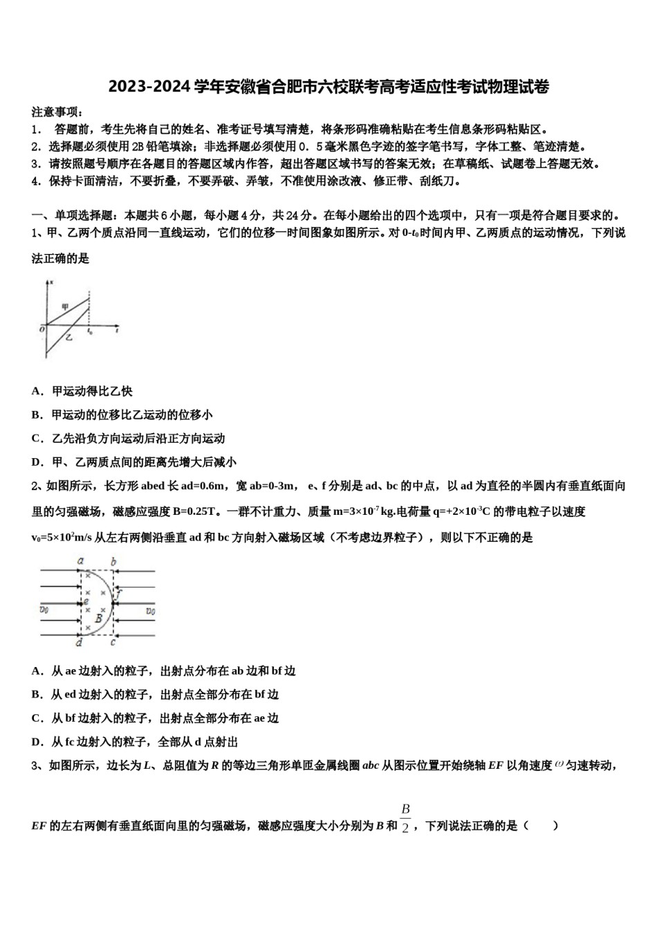 2023-2024学年安徽省合肥市六校联考高考适应性考试物理试卷含解析.doc_第1页