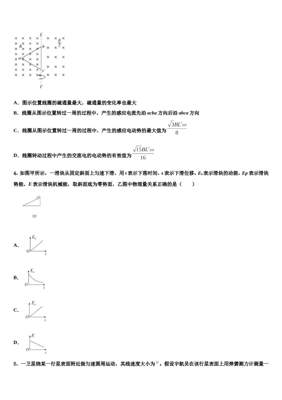 2023-2024学年安徽省合肥市六校联考高考适应性考试物理试卷含解析.doc_第2页