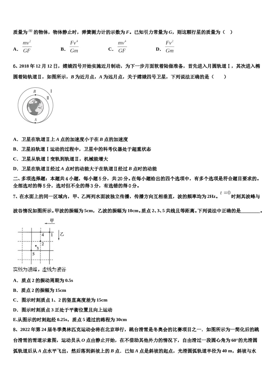 2023-2024学年安徽省合肥市六校联考高考适应性考试物理试卷含解析.doc_第3页